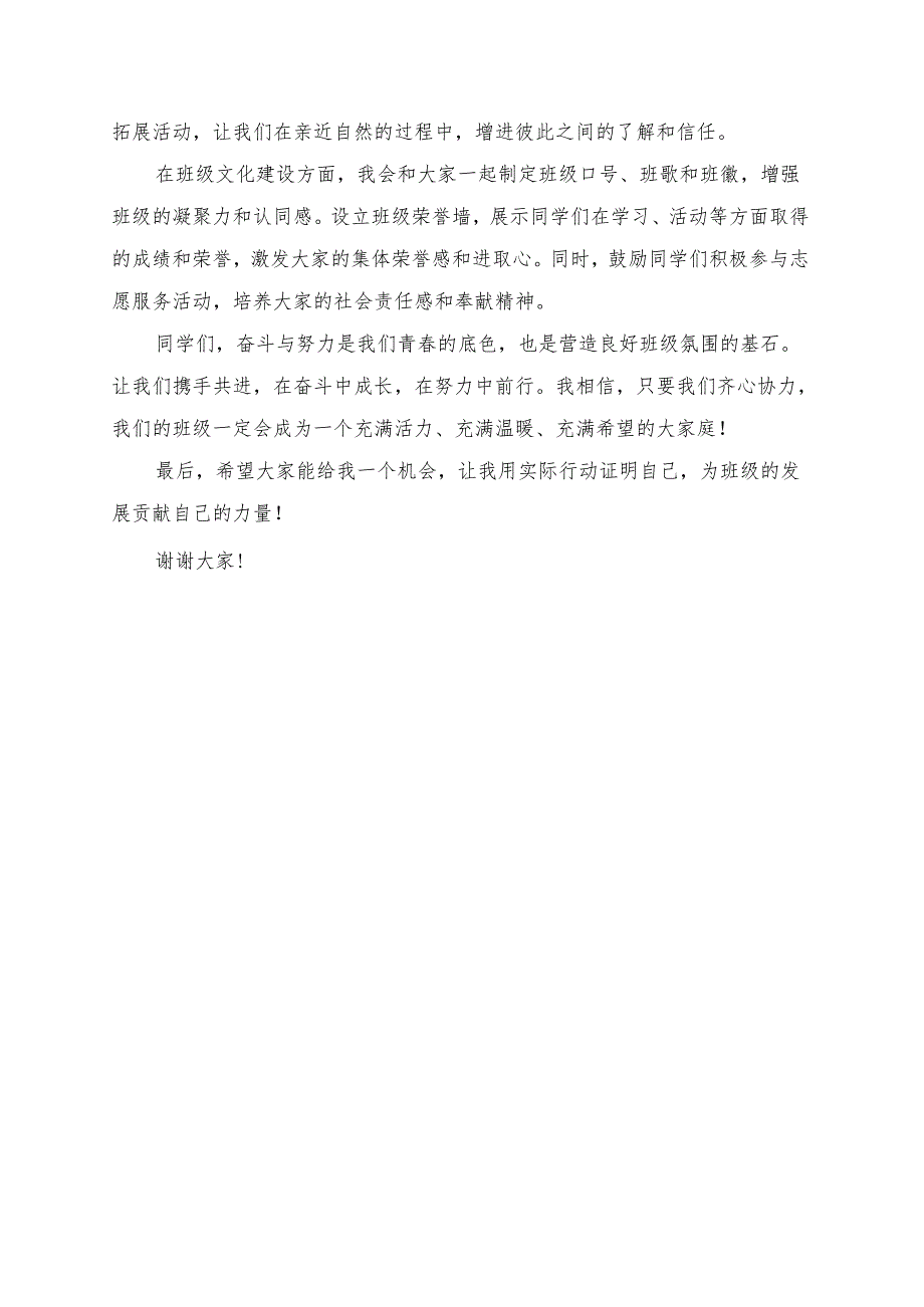 《奋斗与努力为班级营造更好氛围》演讲稿.docx_第2页