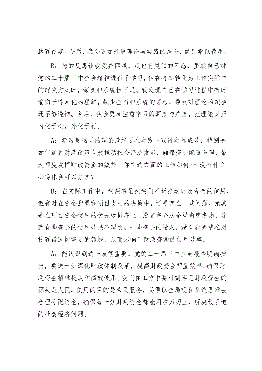 2025年度民主生活会谈心谈话记录.docx_第2页