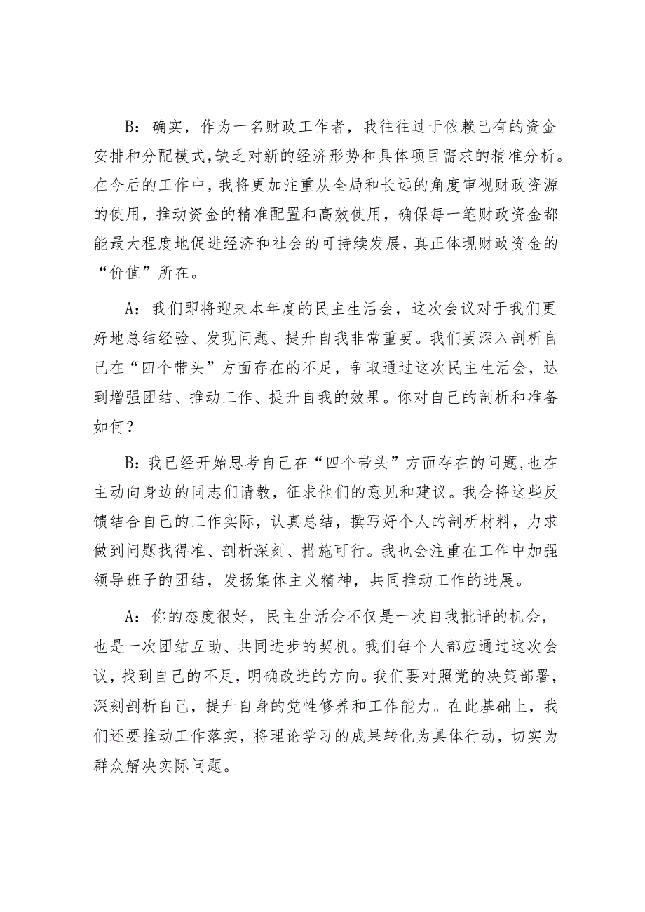 2025年度民主生活会谈心谈话记录.docx_第3页