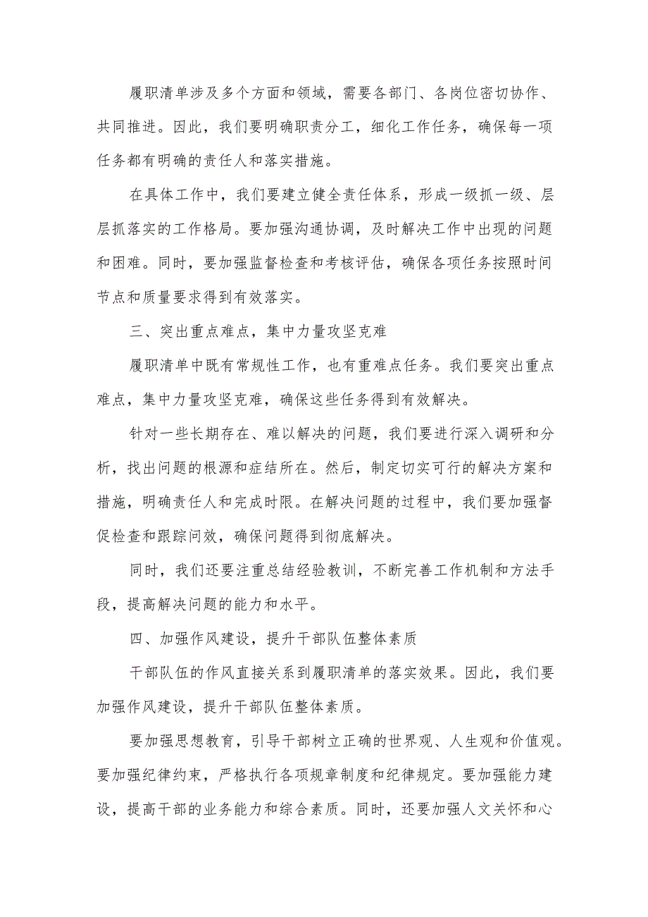 在某县乡镇履职清单工作推进会上的讲话.docx_第2页
