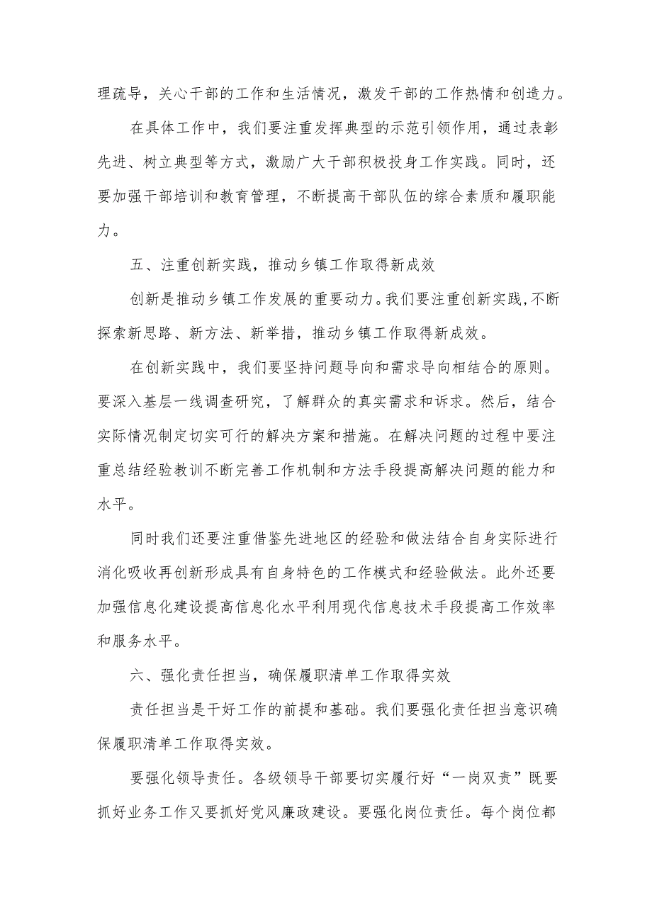 在某县乡镇履职清单工作推进会上的讲话.docx_第3页