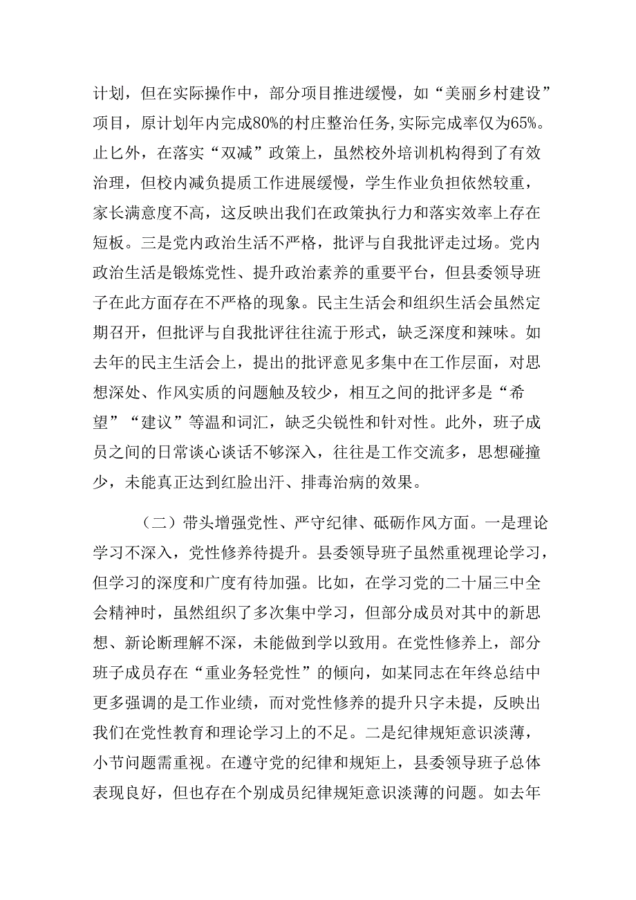 县委领导班子2024年度民主生活会对照检查检视剖析材料（对照：四个带头）.docx_第2页