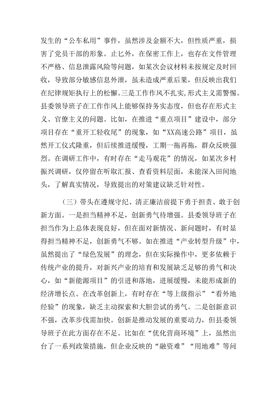县委领导班子2024年度民主生活会对照检查检视剖析材料（对照：四个带头）.docx_第3页