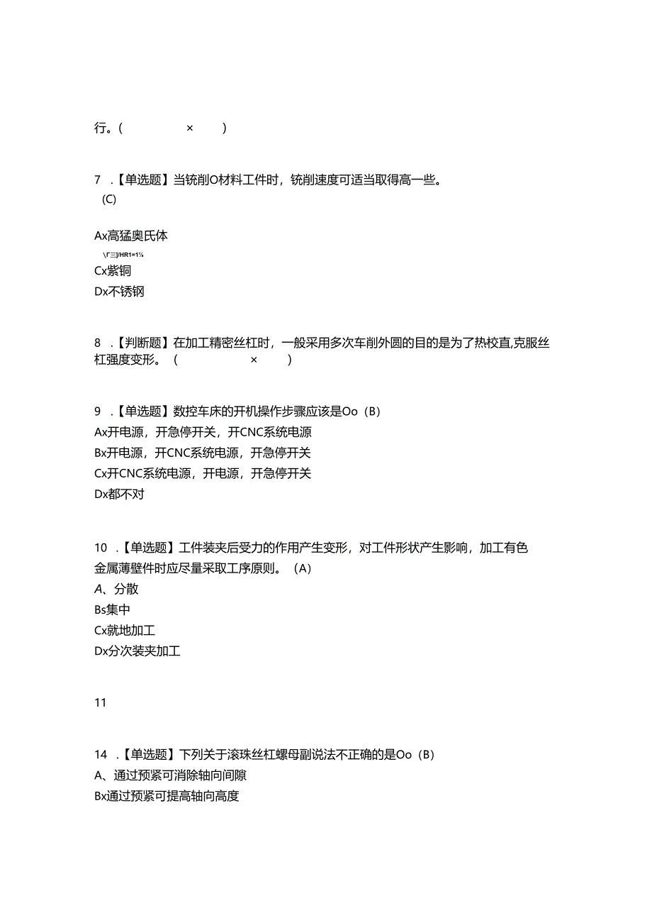 2022年车工(技师)考试题答案参考43.docx_第2页