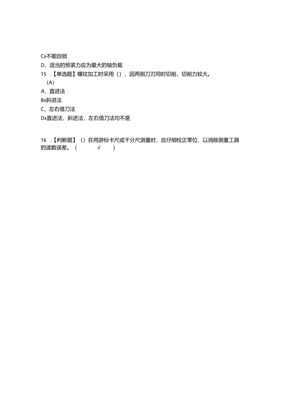 2022年车工(技师)考试题答案参考43.docx_第3页