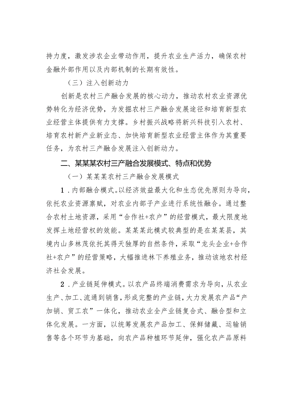 乡村振兴背景下农村三产融合发展问题与对策.docx_第2页