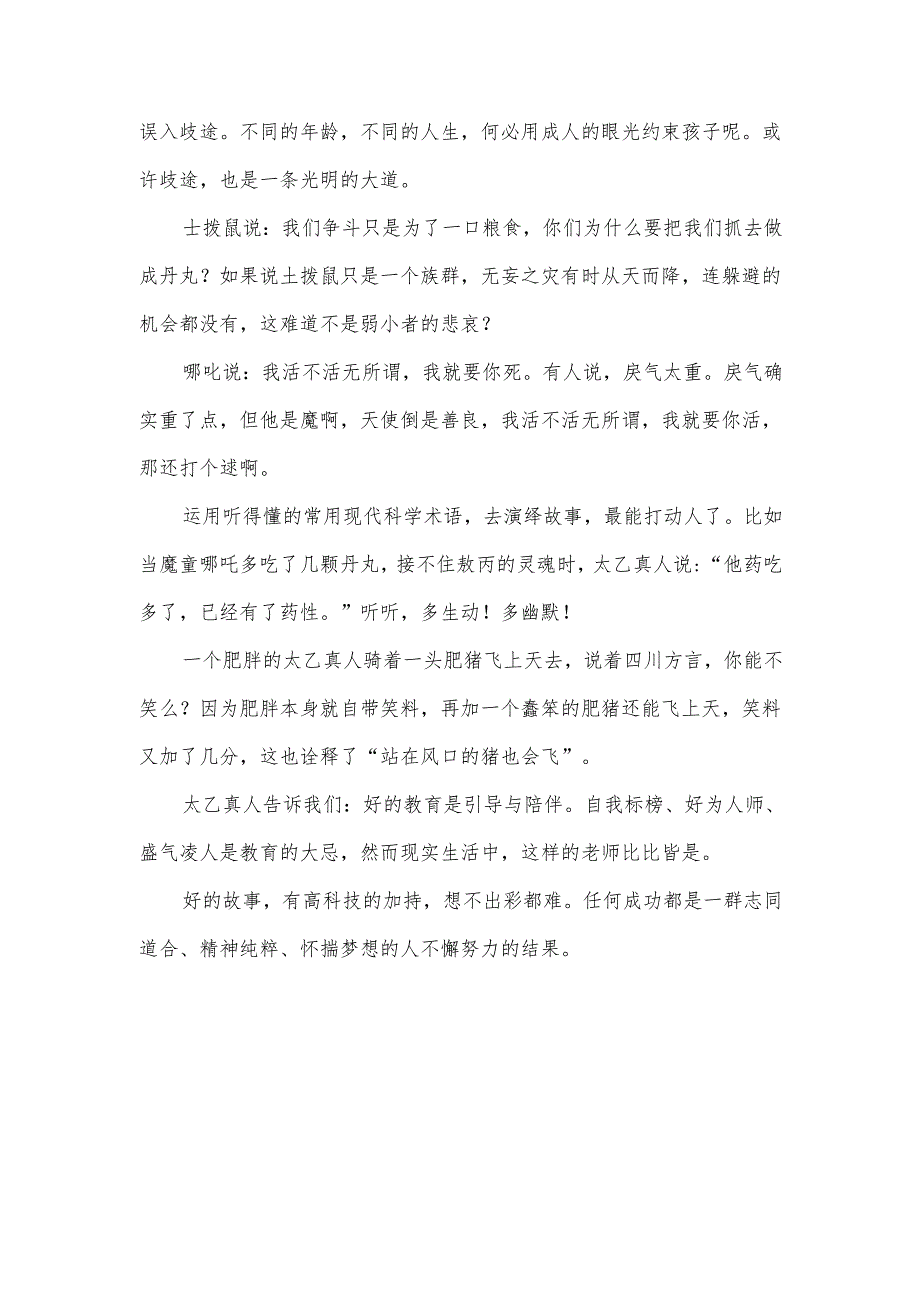 《哪吒之魔童闹海》之我命由已不由天.docx_第3页