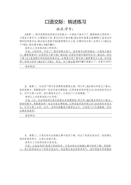 口语交际练习（转述）.docx
