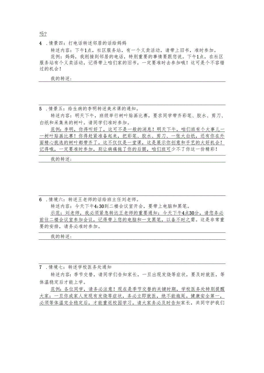 口语交际练习（转述）.docx_第2页