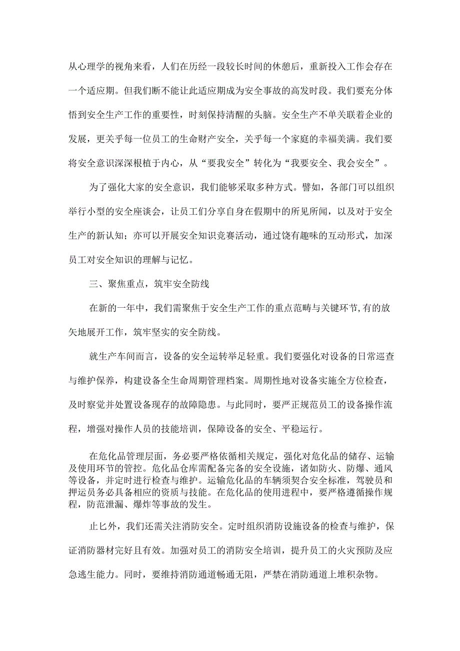XXXX年春节节后安全生产工作收心教育会讲话稿范文.docx_第2页
