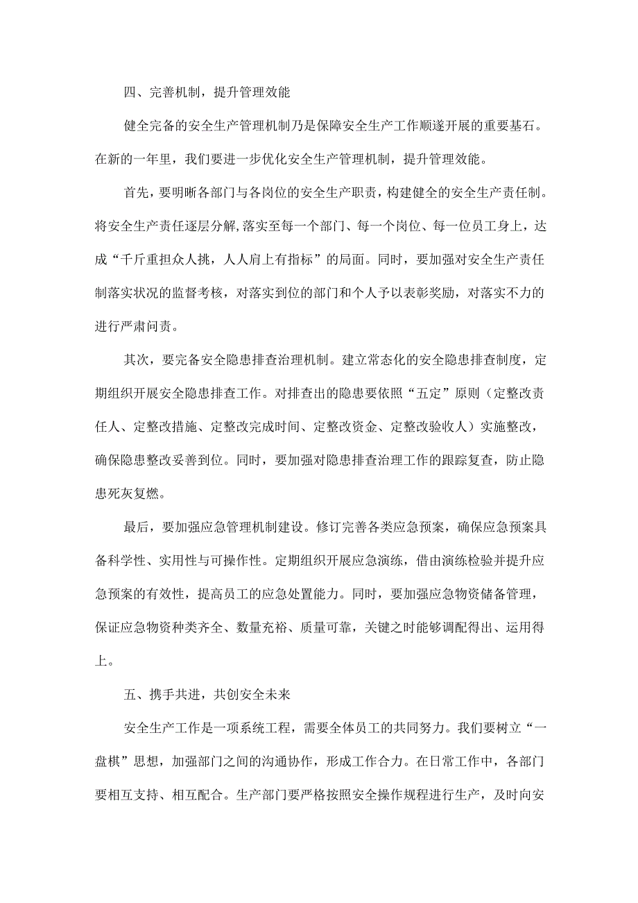 XXXX年春节节后安全生产工作收心教育会讲话稿范文.docx_第3页