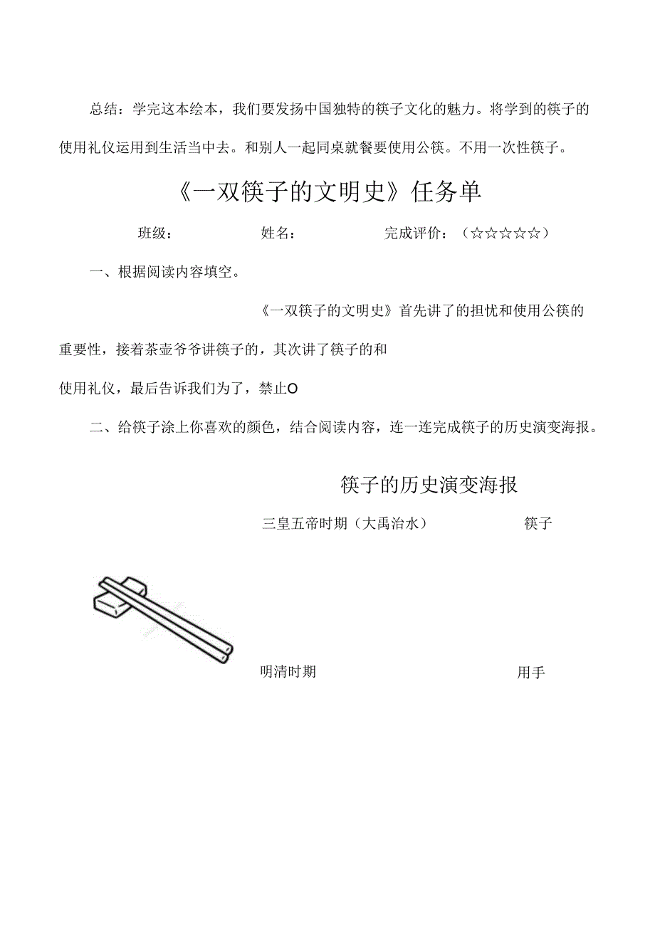 小学跨学科融合绘本教学设计一双筷子的文明史.docx_第3页