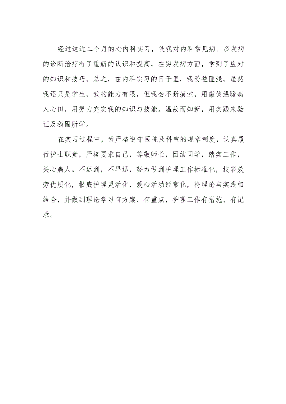 医院内科医师实习报告 14.docx_第2页