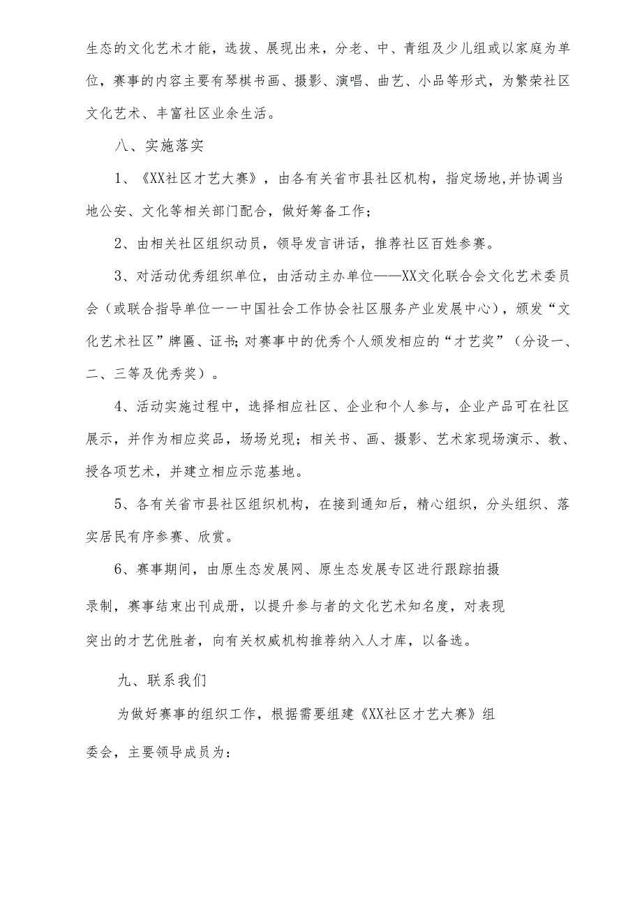 关于举办“XX社区才艺大赛”的通知（2025年）.docx_第3页