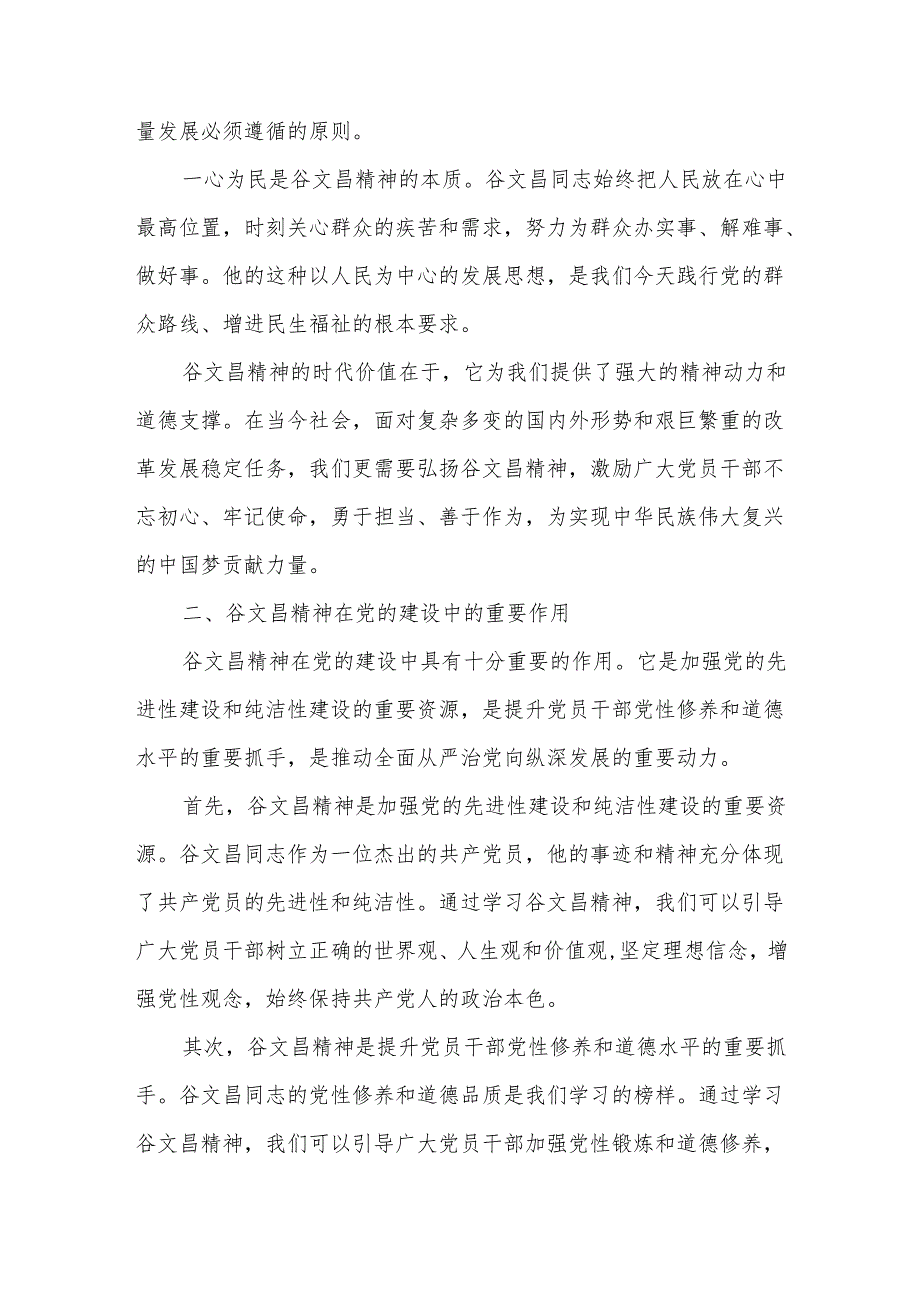 在学习谷文昌精神研讨会上的发言.docx_第2页
