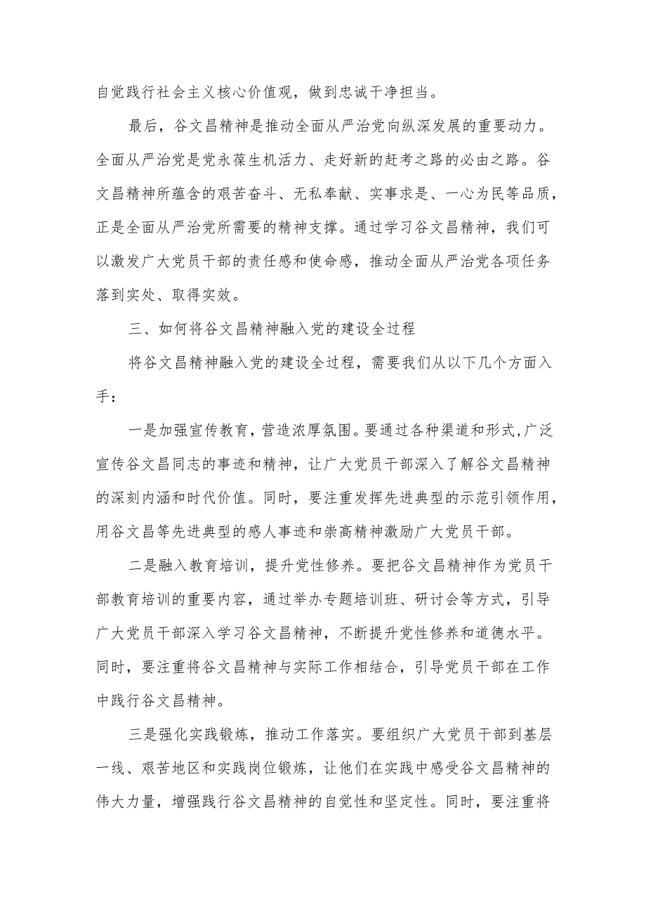 在学习谷文昌精神研讨会上的发言.docx_第3页