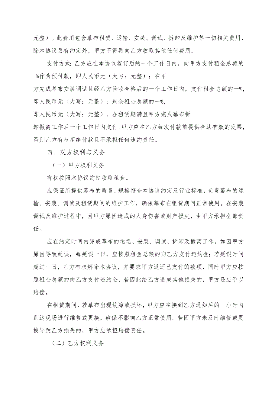 舞台幕布租赁协议书模板.docx_第2页