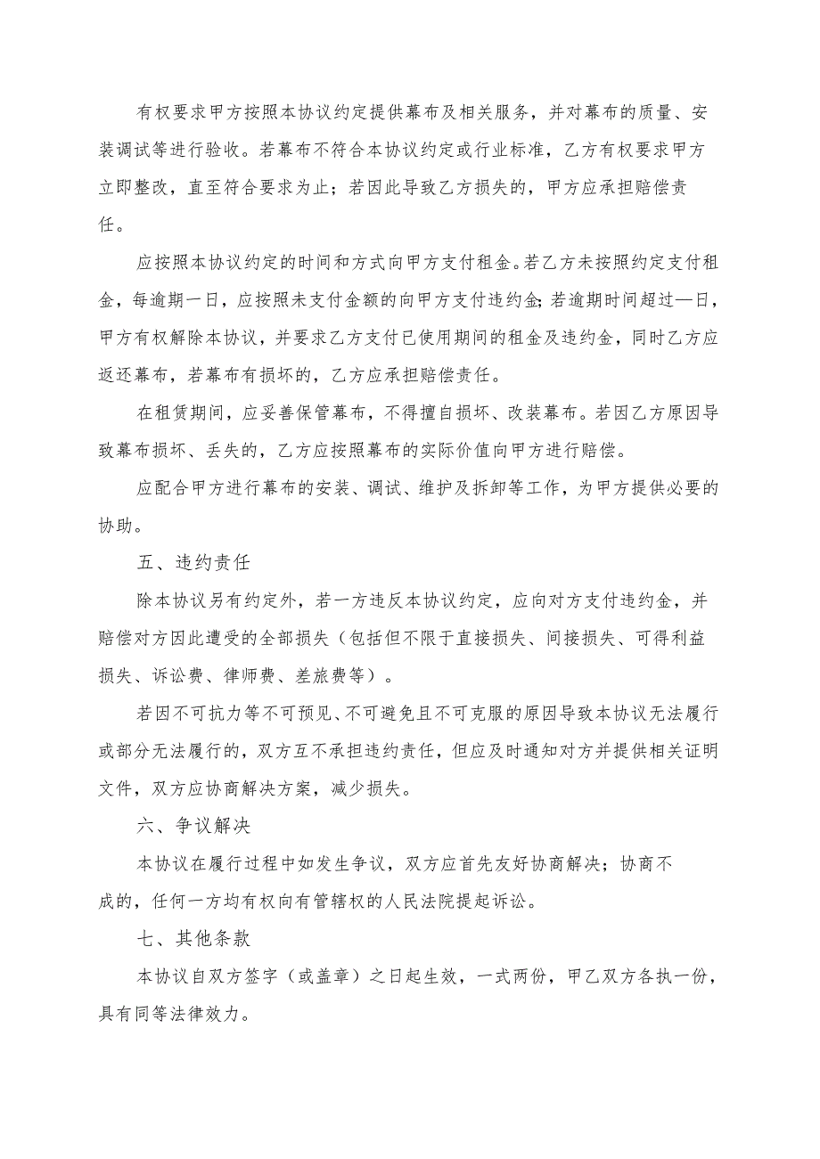 舞台幕布租赁协议书模板.docx_第3页