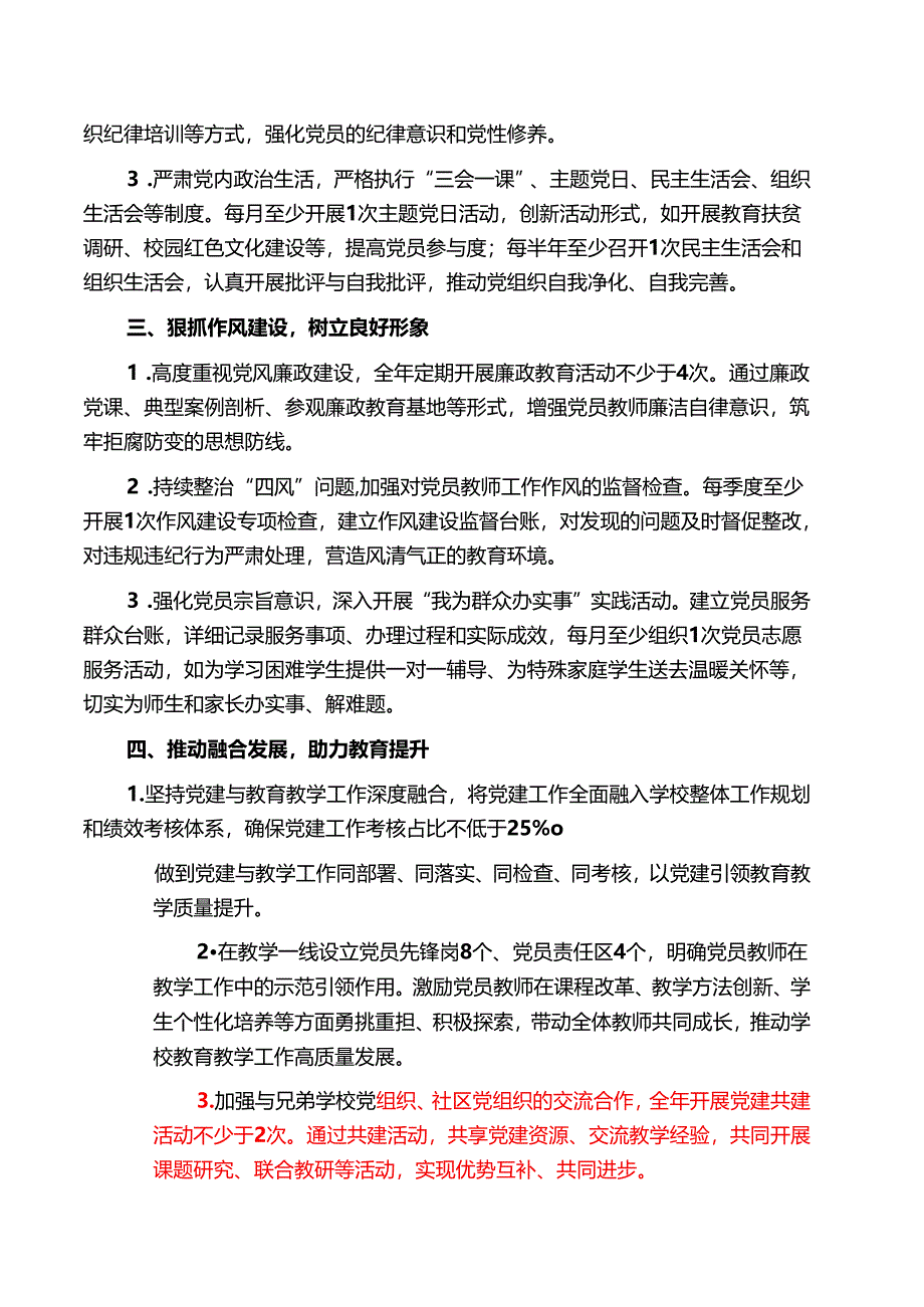 2025年学校党建工作计划（完整版）.docx_第2页