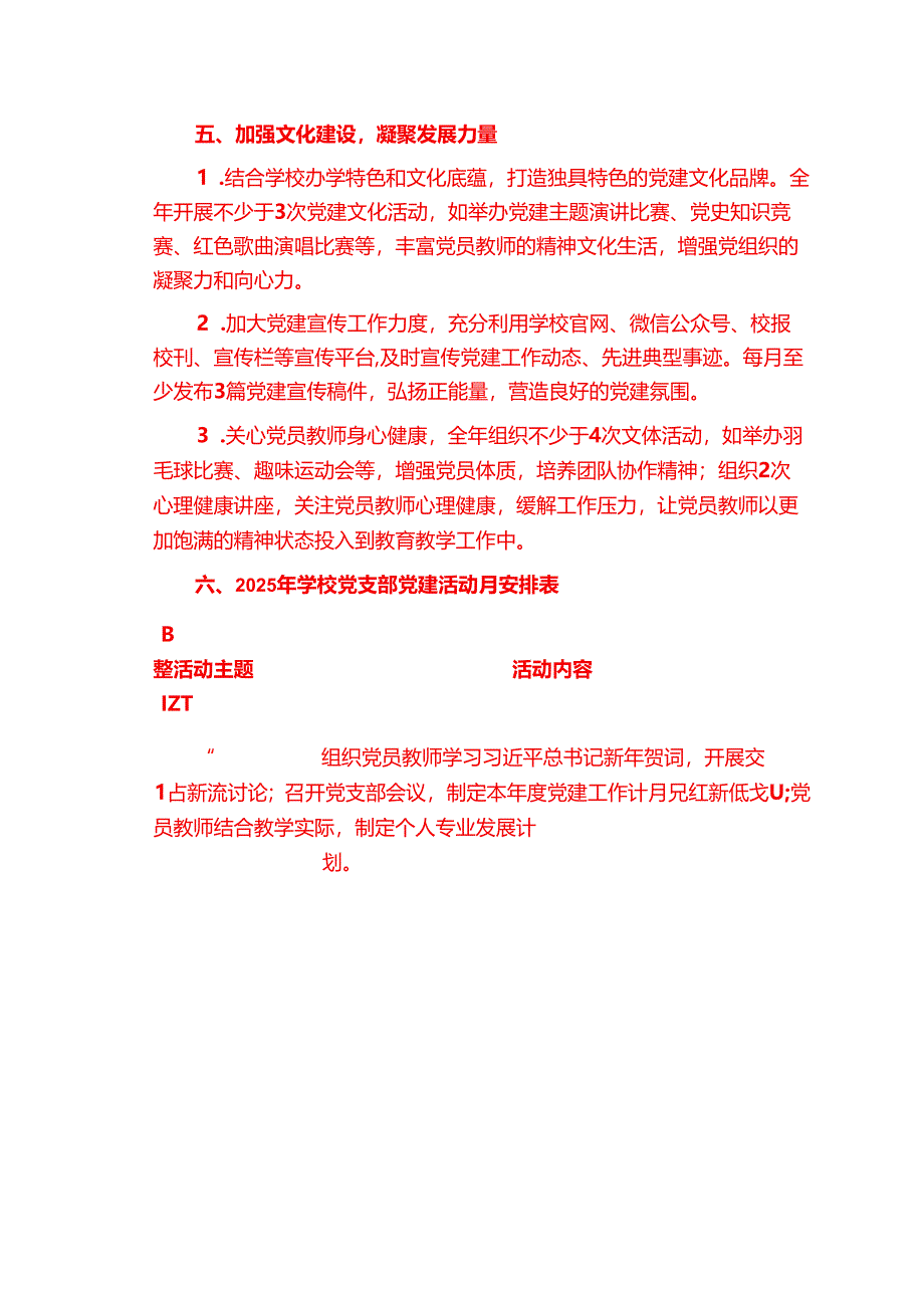 2025年学校党建工作计划（完整版）.docx_第3页