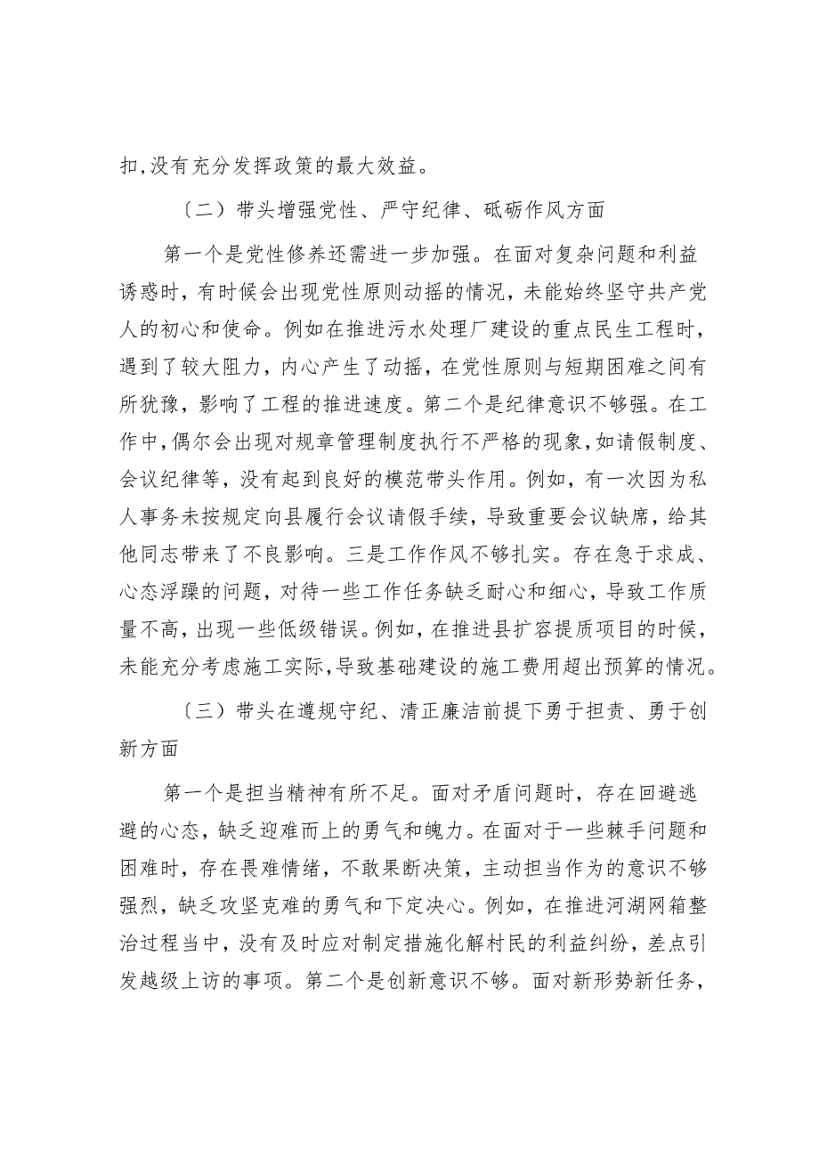 镇长2024年度民主生活会“四个带头”对照检查材料.docx_第2页