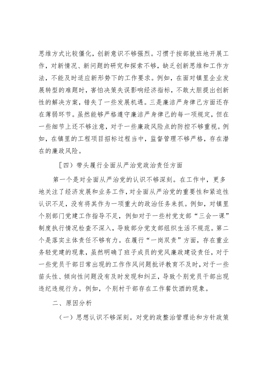 镇长2024年度民主生活会“四个带头”对照检查材料.docx_第3页