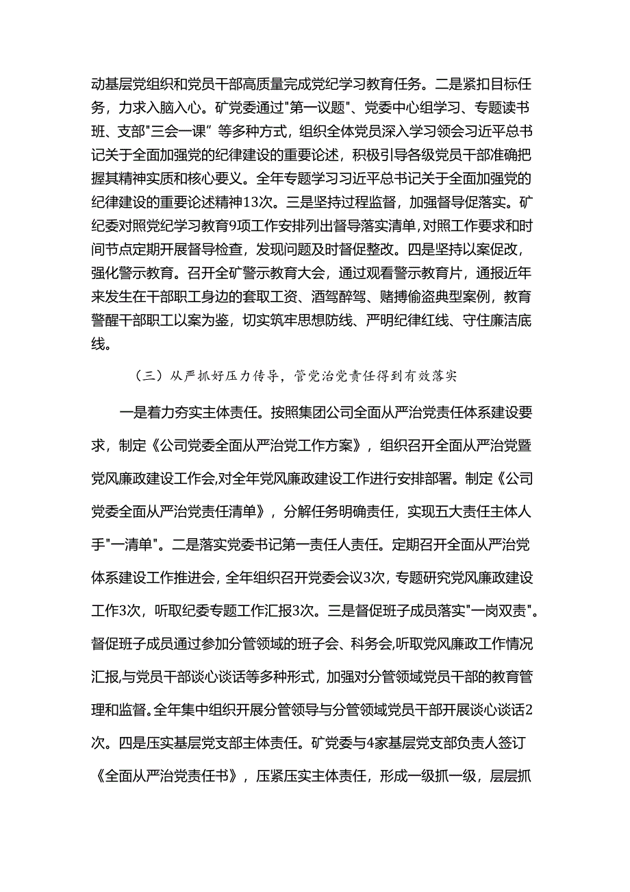 2024年度党委落实全面从严治党责任工作报告.docx_第2页