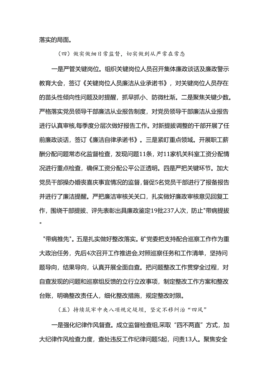 2024年度党委落实全面从严治党责任工作报告.docx_第3页