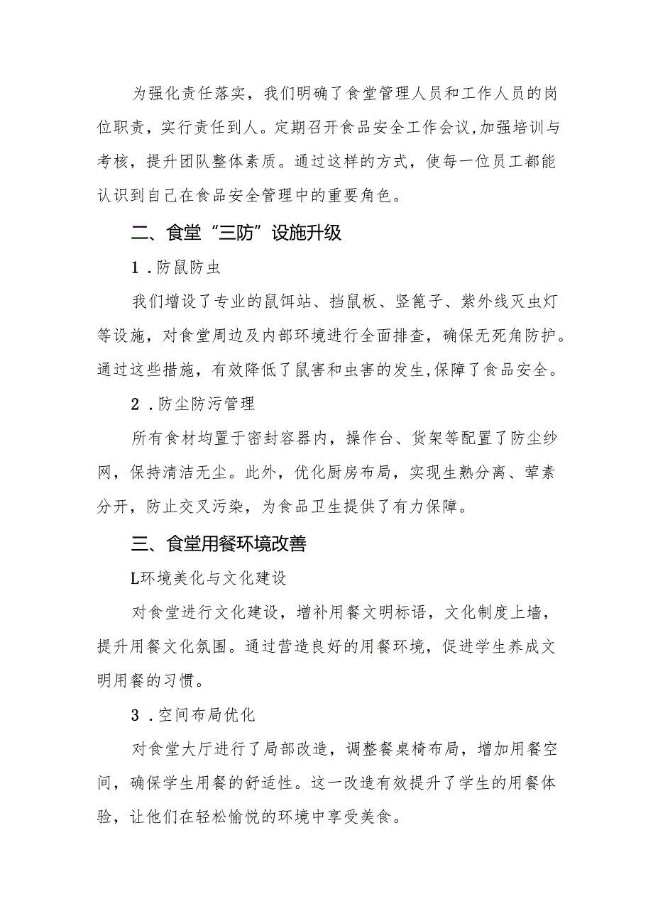 八篇2024年中学食堂食品卫生安全管理工作总结.docx_第2页