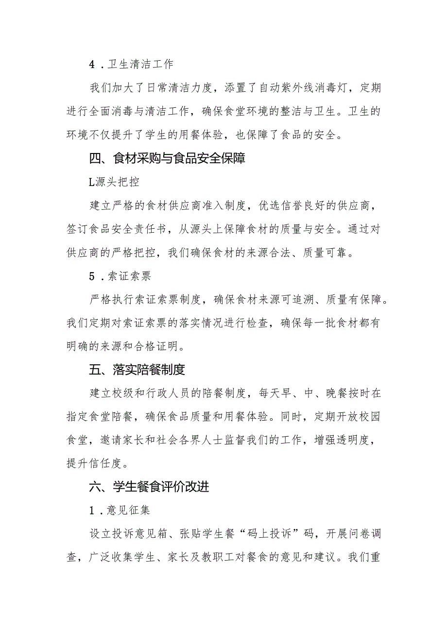八篇2024年中学食堂食品卫生安全管理工作总结.docx_第3页