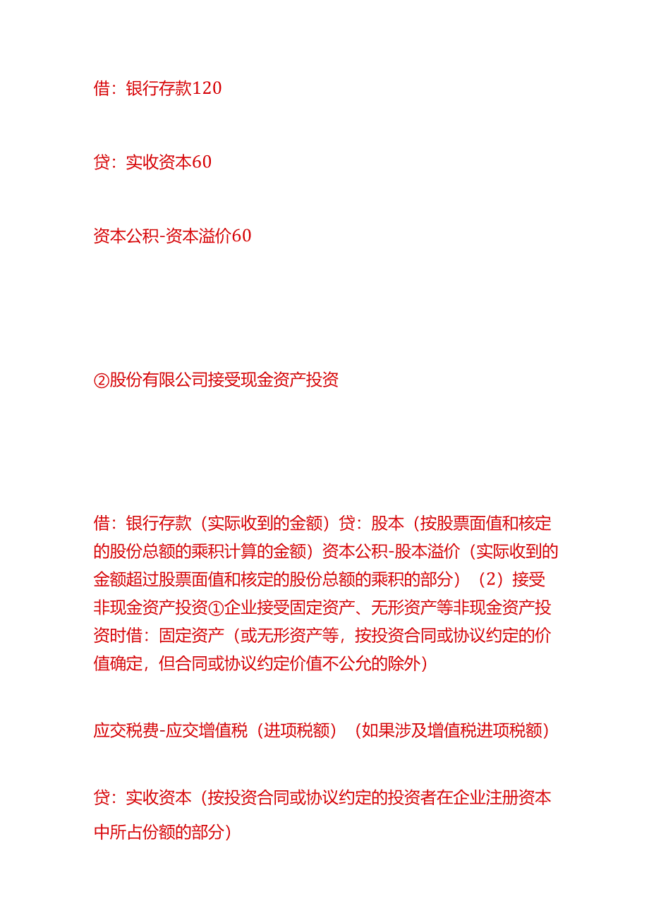 做账实操-实收资本及资本公积的会计处理分录.docx_第3页