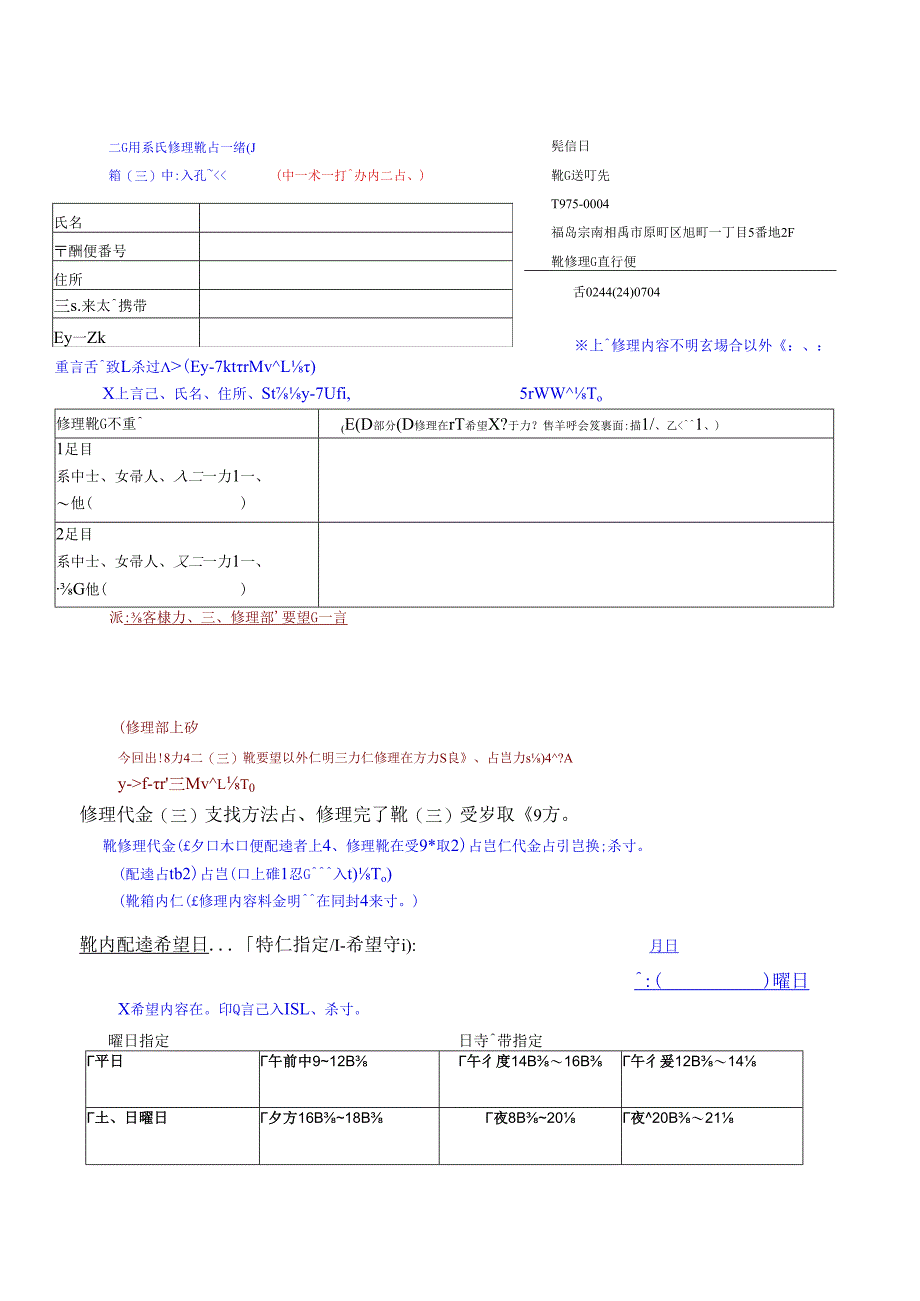 靴修理の直行便｜靴底の改造や登山靴、バイクブーツなど特 ….docx_第1页