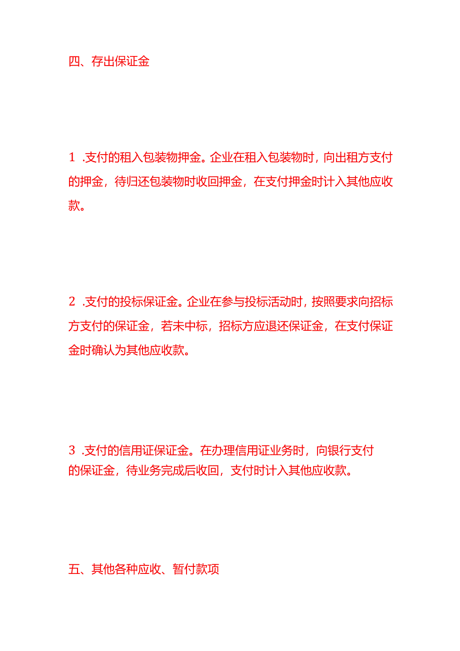 做账实操-其他应收款的会计处理分录.docx_第3页