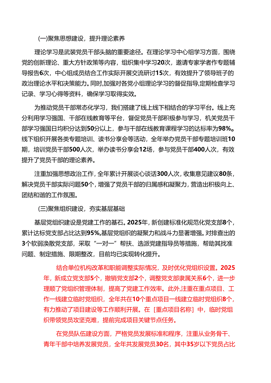 2025年党支部书记抓基层党建工作述职报告（详细版）.docx_第2页