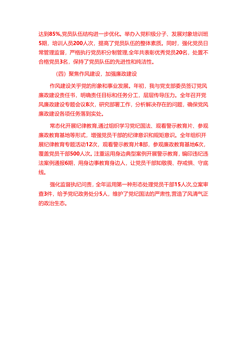 2025年党支部书记抓基层党建工作述职报告（详细版）.docx_第3页