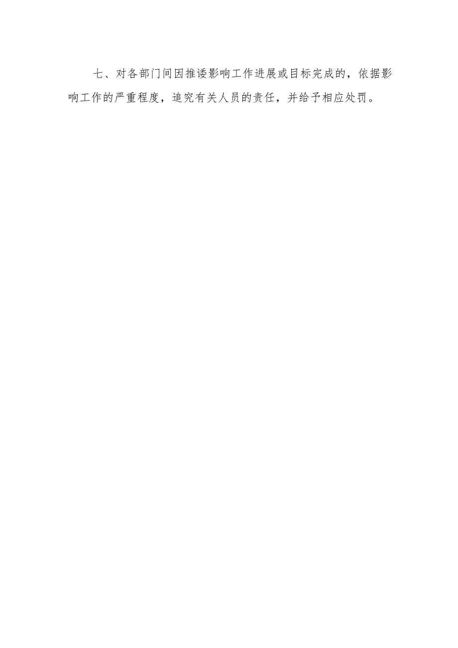 医院多部门质量管理协调机制.docx_第2页