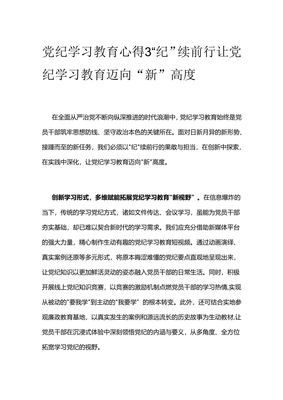 党纪学习教育心得3.docx_第1页