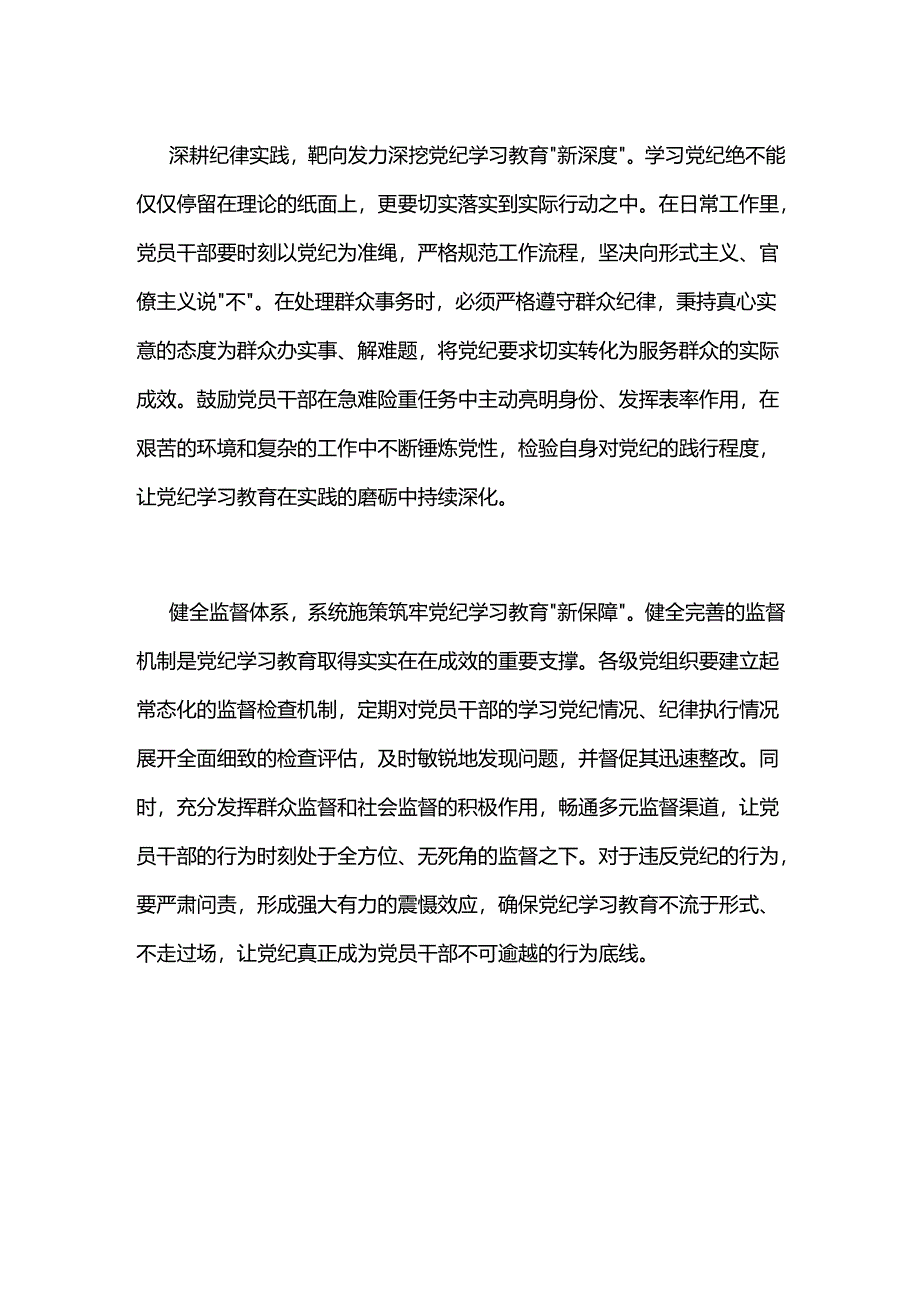 党纪学习教育心得3.docx_第2页