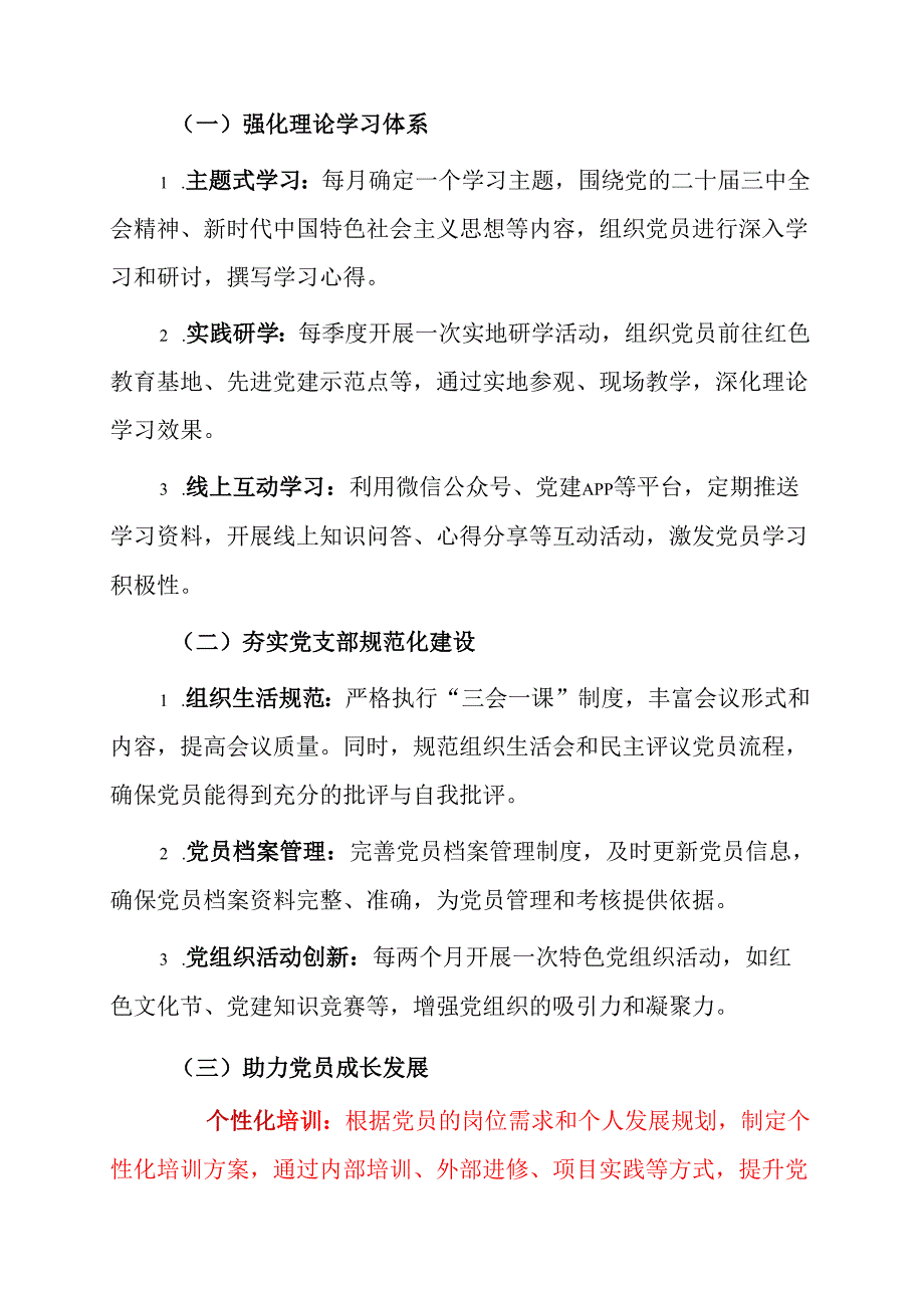 1.党支部书记 2025 年工作计划（完整版）.docx_第2页