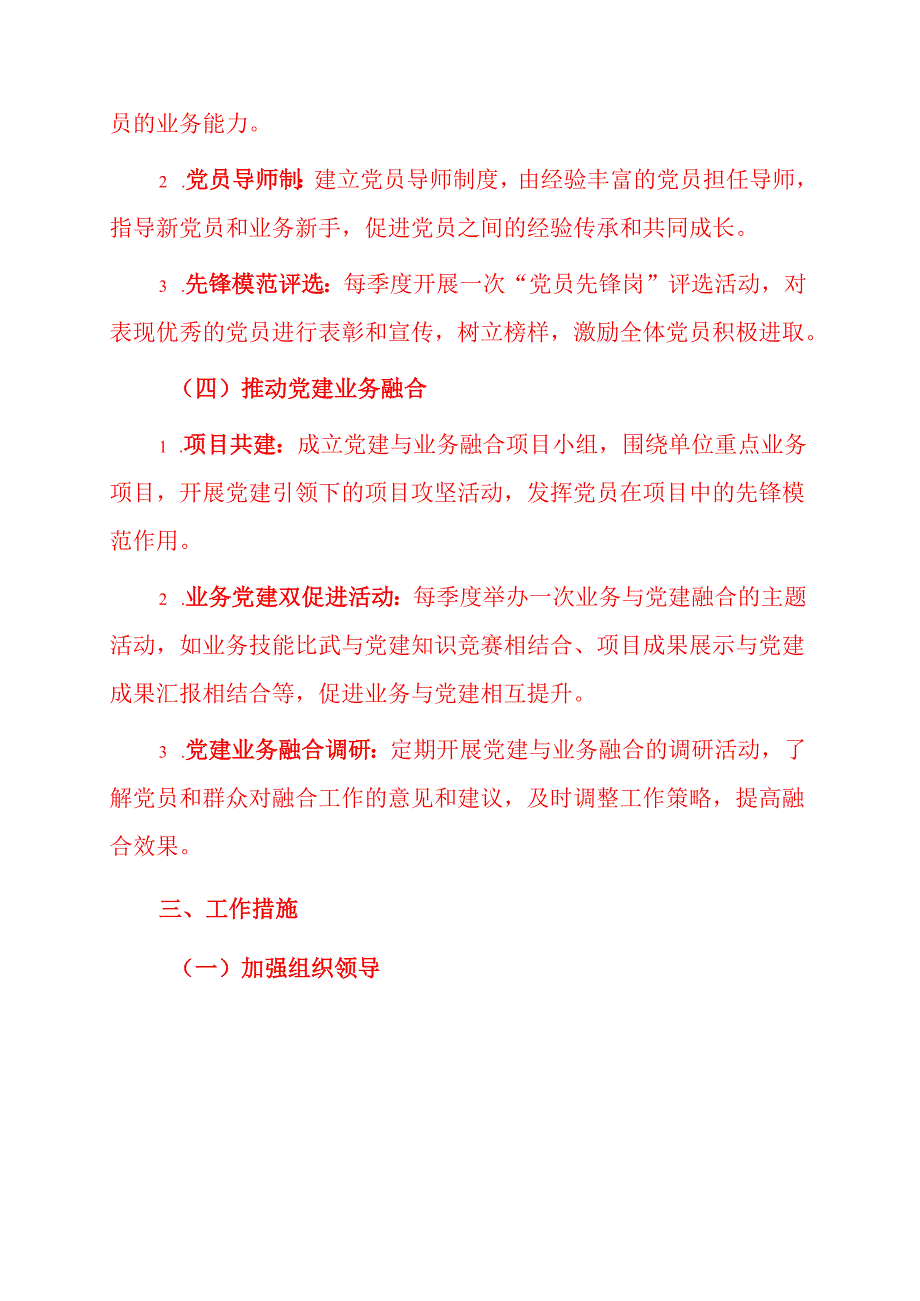1.党支部书记 2025 年工作计划（完整版）.docx_第3页