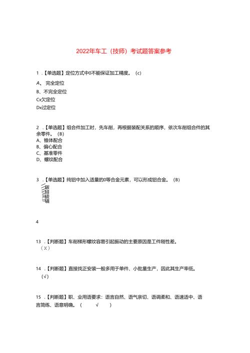 2022年车工（技师）考试题答案参考69.docx