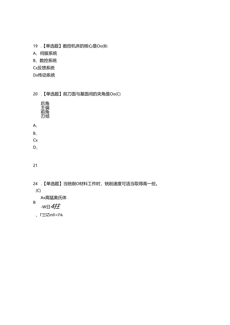 2022年车工（技师）考试题答案参考69.docx_第3页