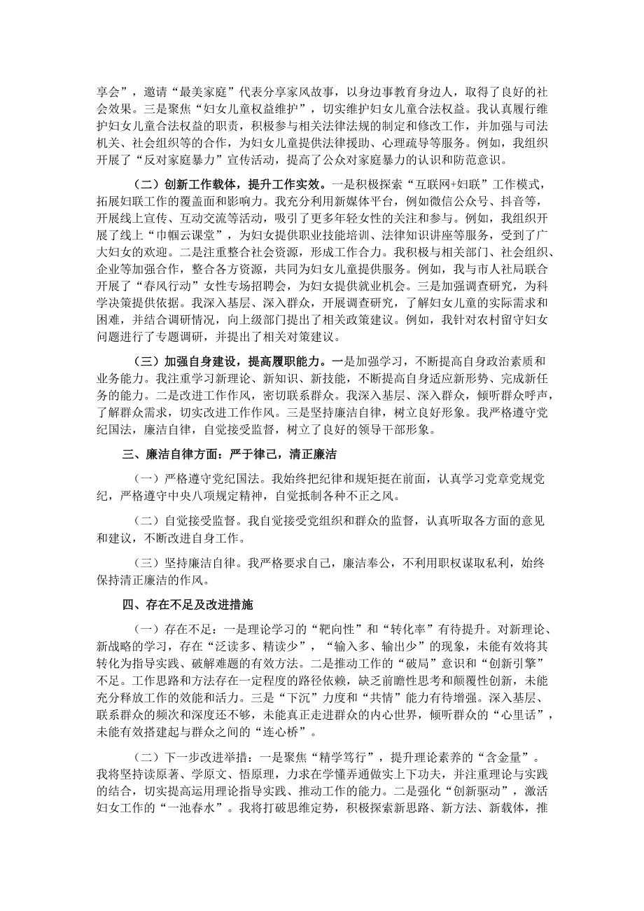 2024年某市妇联副主席领导干部年度考核自我总结.docx_第2页