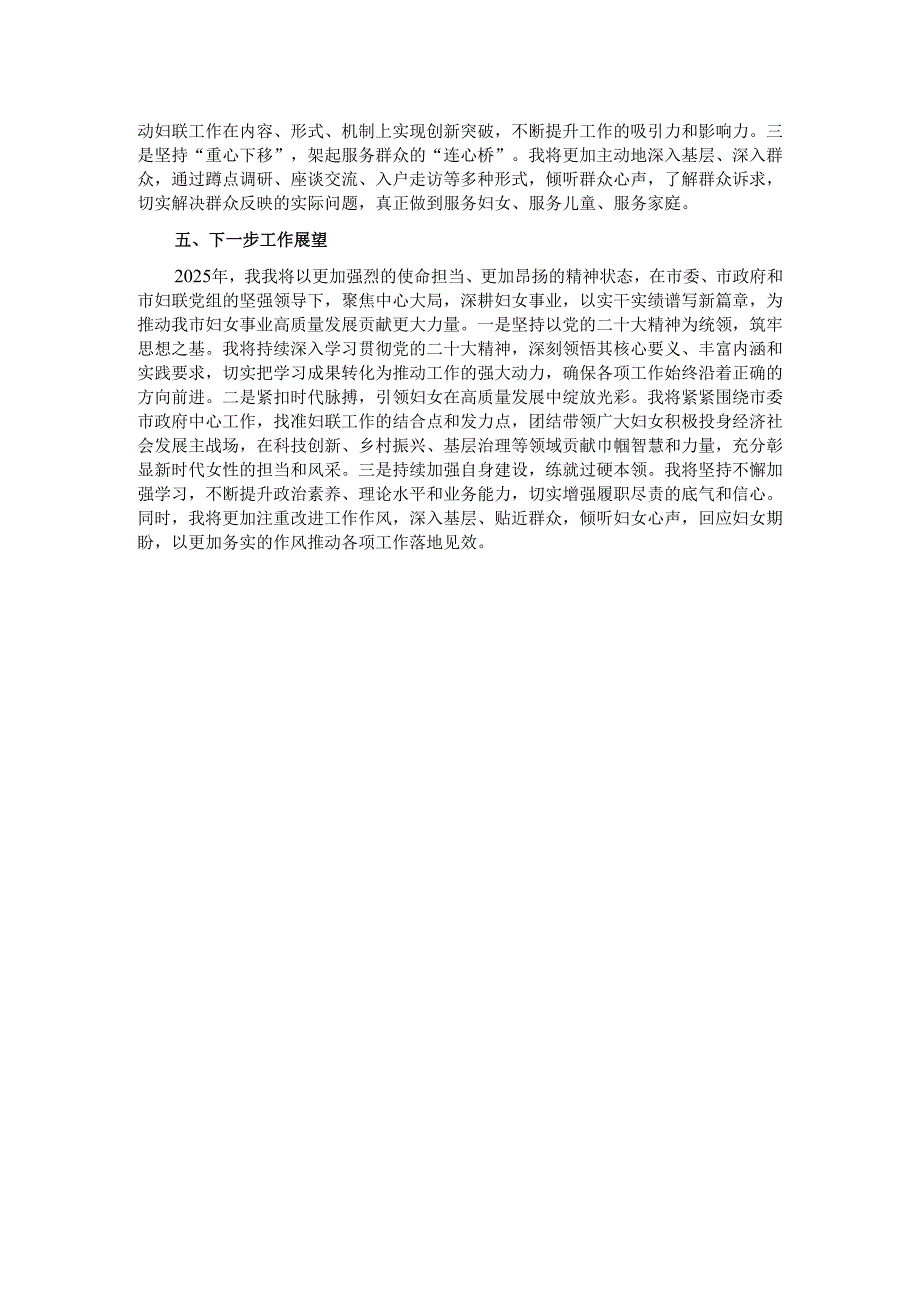 2024年某市妇联副主席领导干部年度考核自我总结.docx_第3页