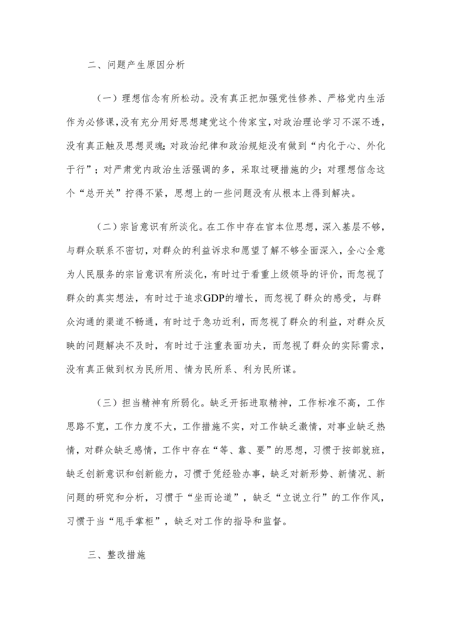 2024年度民主生活会“四个带头”对照检查材料（领导个人）.docx_第3页