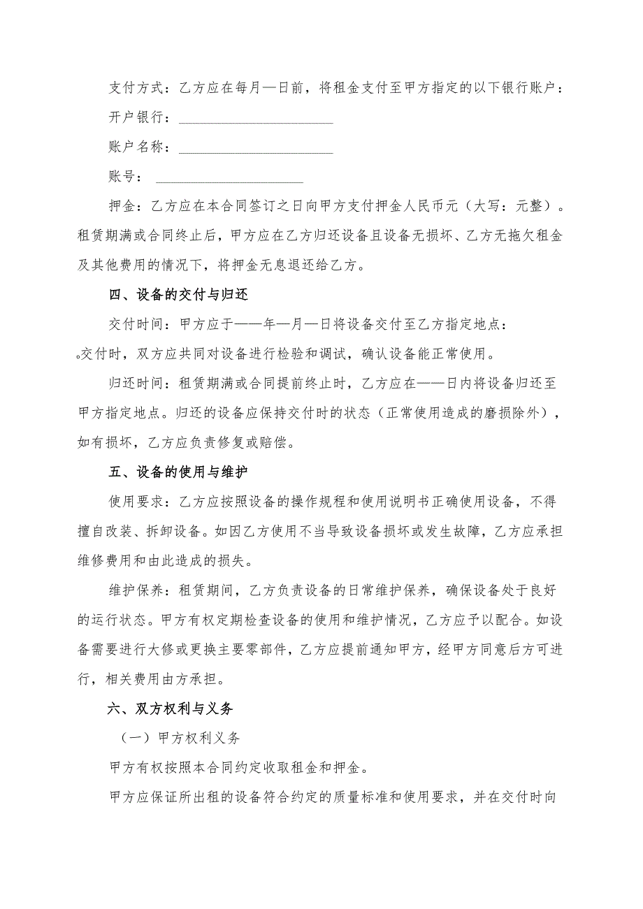 涂装设备租赁合同模板.docx_第2页