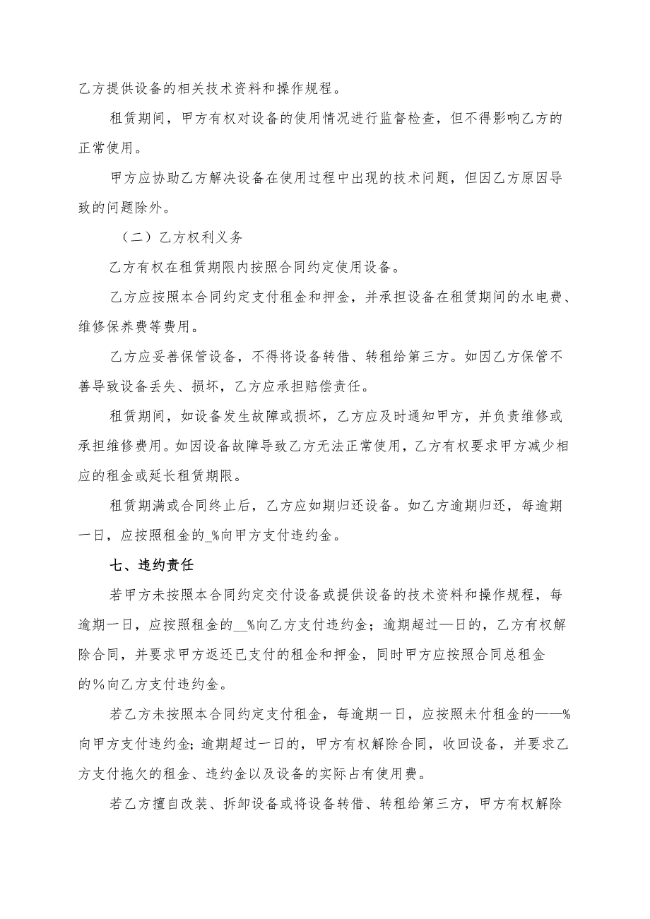 涂装设备租赁合同模板.docx_第3页