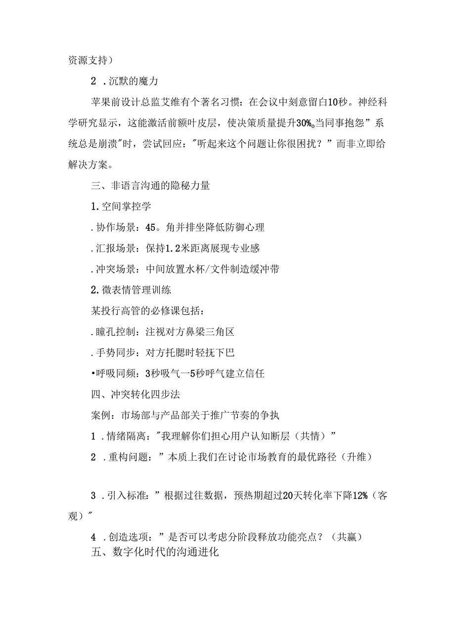 职场沟通的5大黄金法则：高情商对话背后的科学方法论 - 副本.docx_第2页
