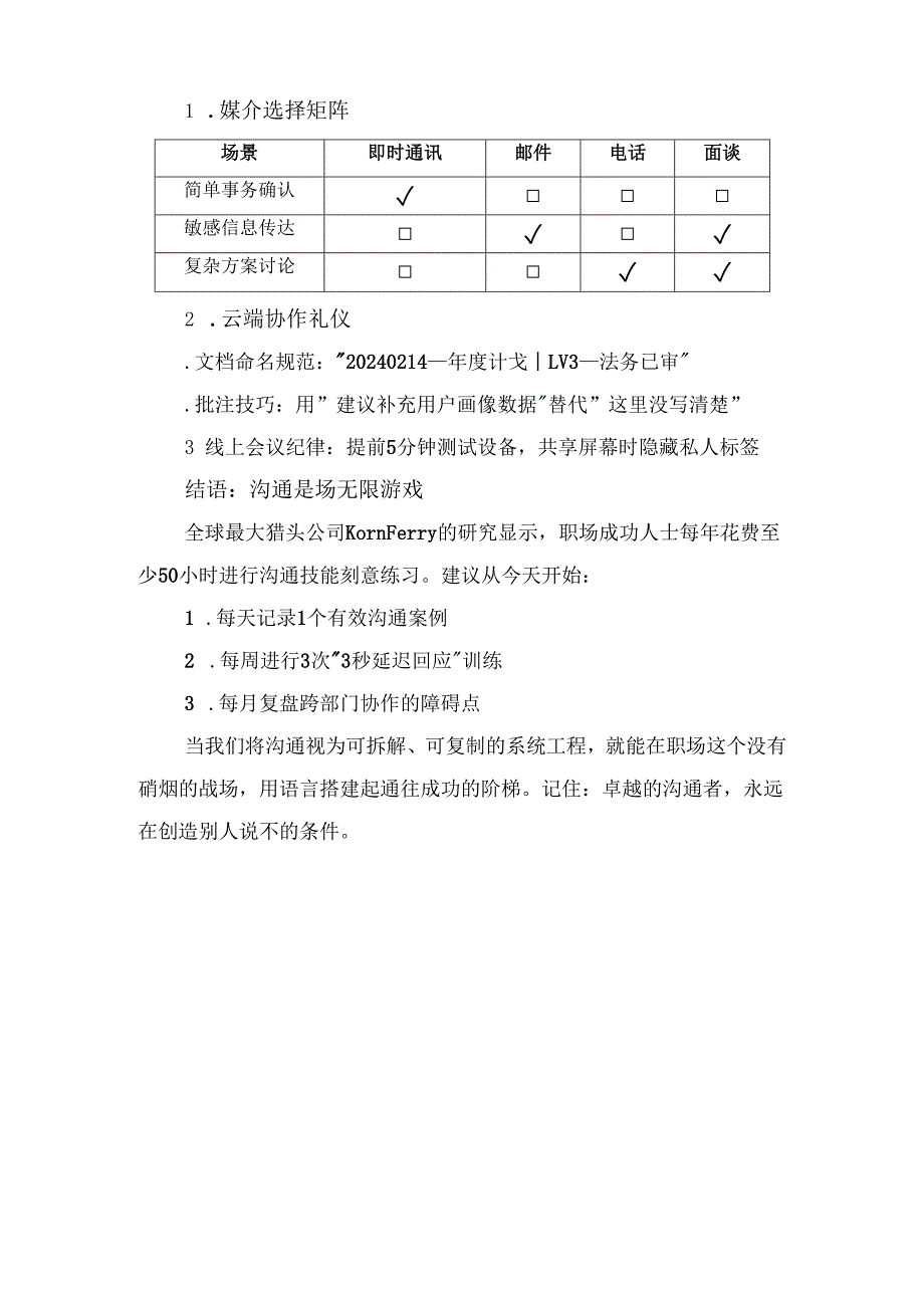 职场沟通的5大黄金法则：高情商对话背后的科学方法论 - 副本.docx_第3页