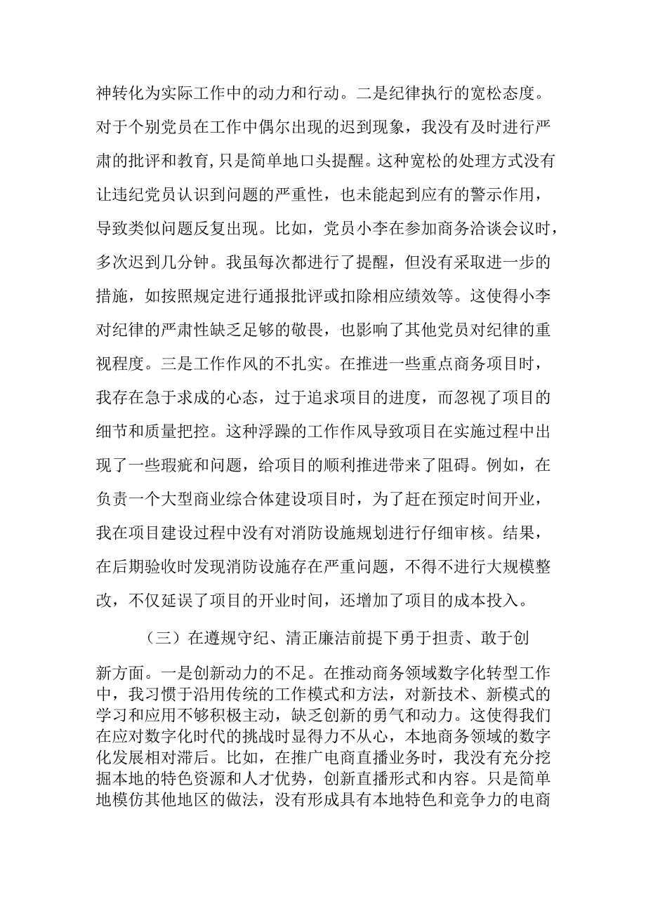 市商务局党支部书记2024年组织生活会个人对照检查发言材料.docx_第3页